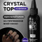 GRAPE   Топ без л/с   Top   CRYSTAL (Fix)   50мл (бутылка)