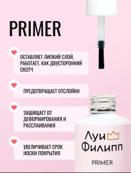 ЛУИ ФИЛИПП   Праймер   15мл   Limited