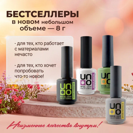 UNO   Base   SUPER FLEX   8мл (8г)   База прозрачная жидкая (для подложки)