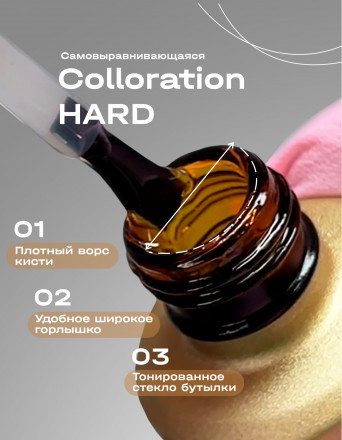 BSG   База цветная жесткая   20мл   Base   Colloration Hard   #12