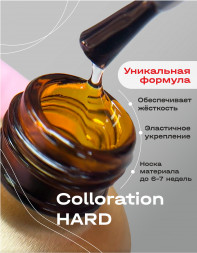 BSG   База цветная жесткая   20мл   Base   Colloration Hard   #12