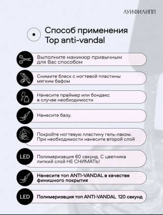 ЛУИ ФИЛИПП   Топ антивандальный  Top ANTI-VANDAL   100г
