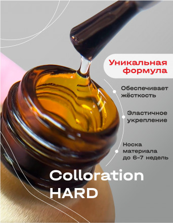 BSG   База цветная жесткая   20мл   Base   Colloration Hard   #24