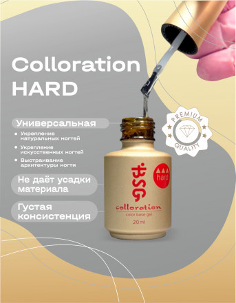 BSG   База цветная жесткая   20мл   Base   Colloration Hard   #36