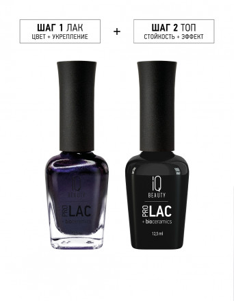 IQ BEAUTY   Prolac #178   HYPNOSIS OPIUM   12,5мл   Лак для ногтей с биокерамикой