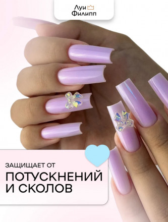 ЛУИ ФИЛИПП   Топ  Top Coat no wipe 15мл   Limited