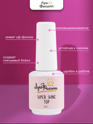 ЛУИ ФИЛИПП   Топ  Top SUPER SHINE   15г