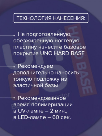 UNO   Base HARD CORRECTOR   12г (банка)   База прозрачная бескислотная жесткая