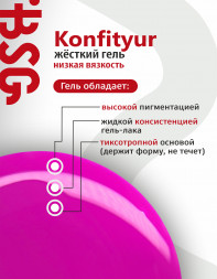 BSG   Гель для моделирования жидкий во флаконе   20мл   НИЗКАЯ ВЯЗКОСТЬ   KONFITYUR   #48